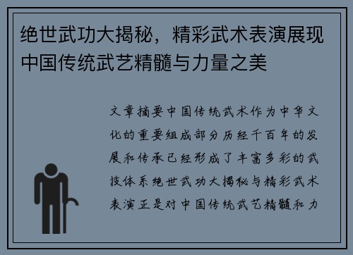 绝世武功大揭秘，精彩武术表演展现中国传统武艺精髓与力量之美